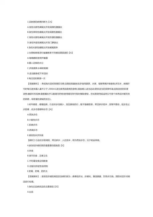 初级护师内科护理学试题及答案六
