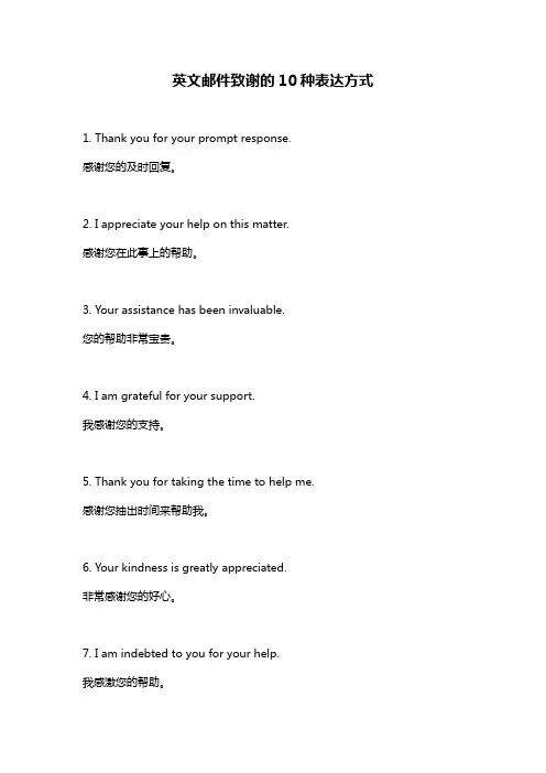 英文邮件致谢的10种表达方式