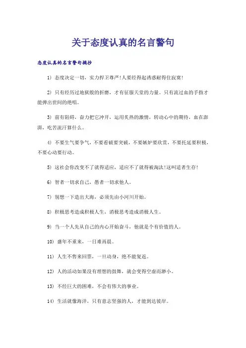 励志_关于态度认真的名言警句