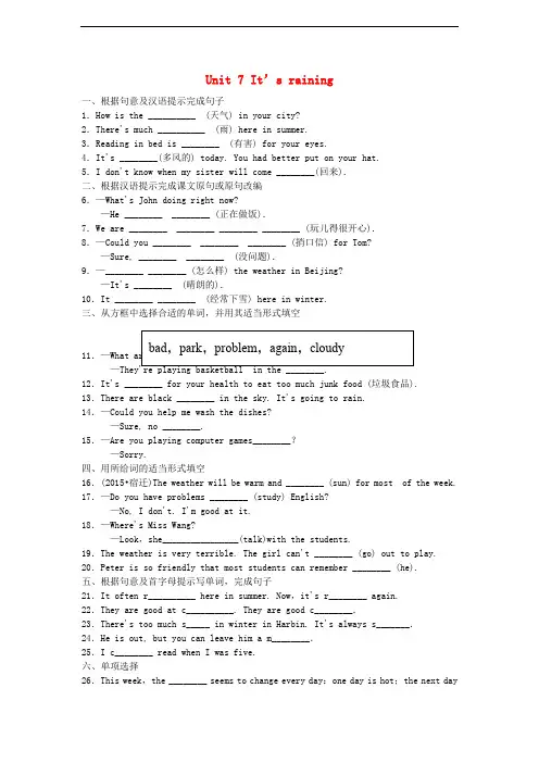 七年级英语下册 Unit 7 It’s raining Section A(Grammar Focus3b)课后作业 (新版)人教新目标版