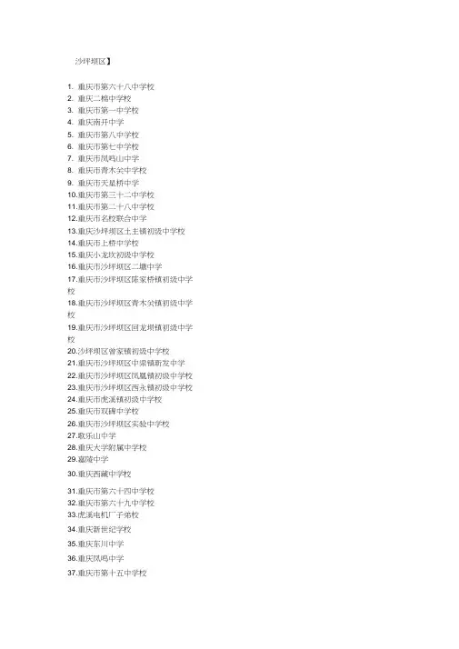 (完整版)重庆9城区所有中学名单汇总