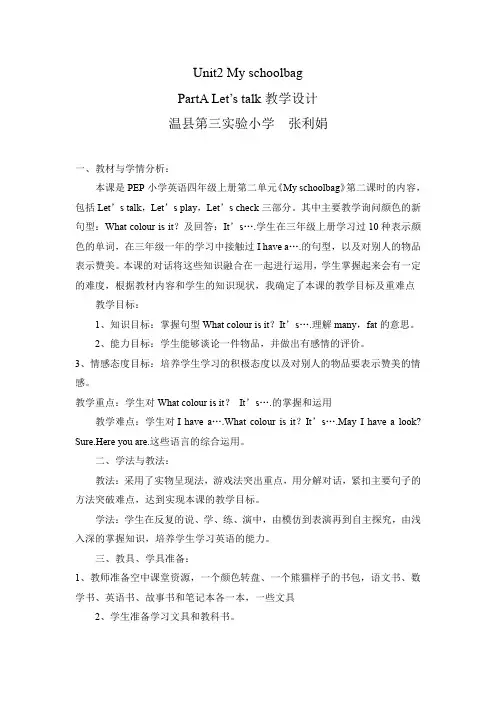 unit 2 my schoolbag教学设计