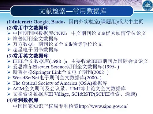 文献检索—常用数据库
