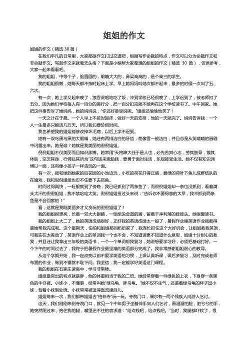 姐姐的作文（精选30篇）