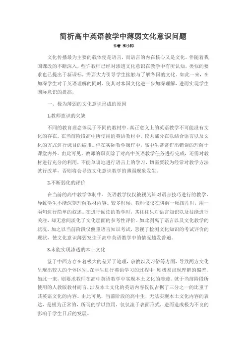 简析高中英语教学中薄弱文化意识问题