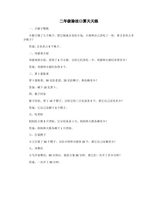 二年级除法口算天天练