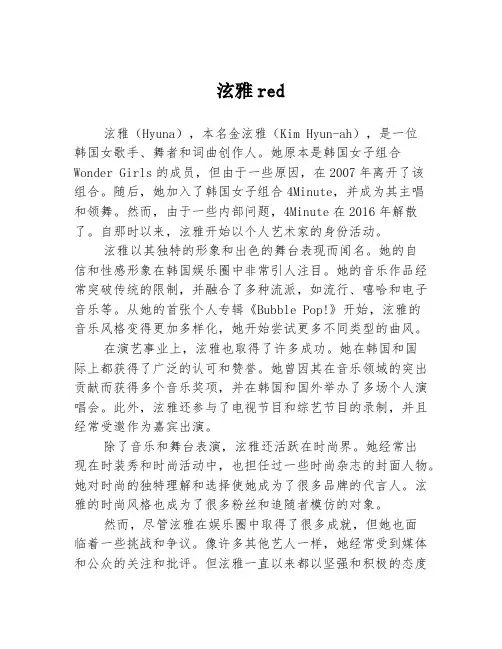 泫雅red