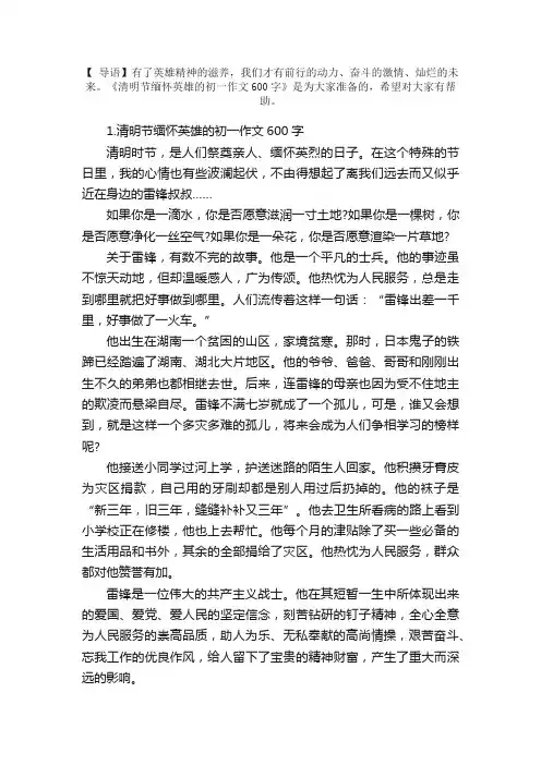 清明节缅怀英雄的初一作文600字【5篇】