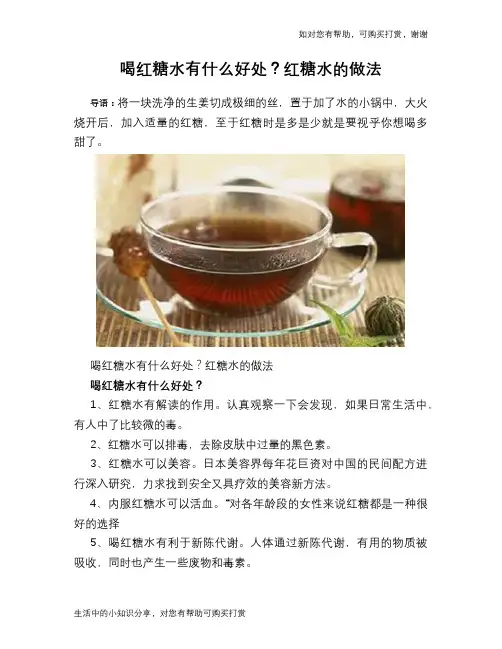 喝红糖水有什么好处？红糖水的做法