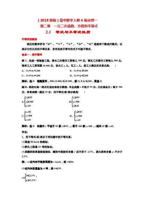 (2019)新版高中数学必修一第二章  一元二次函数、方程和不等式  等式与不等式性质