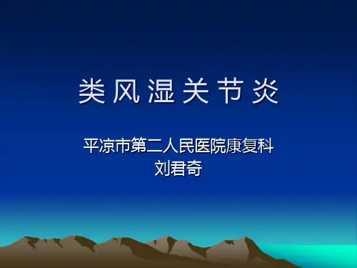 1类风湿性关节炎的诊断与治疗