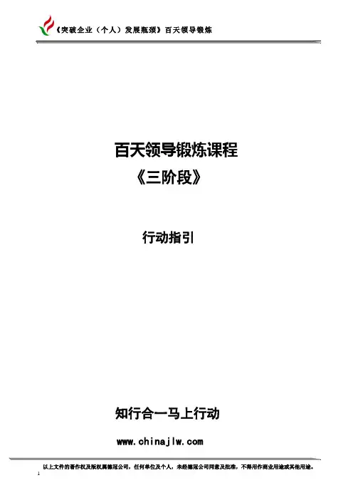 LP第三阶学员手册