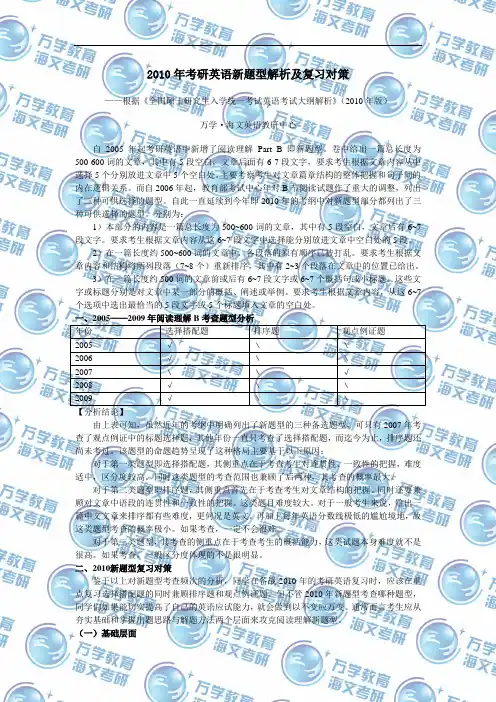 2010考研英语新题型考纲解析及复习对策