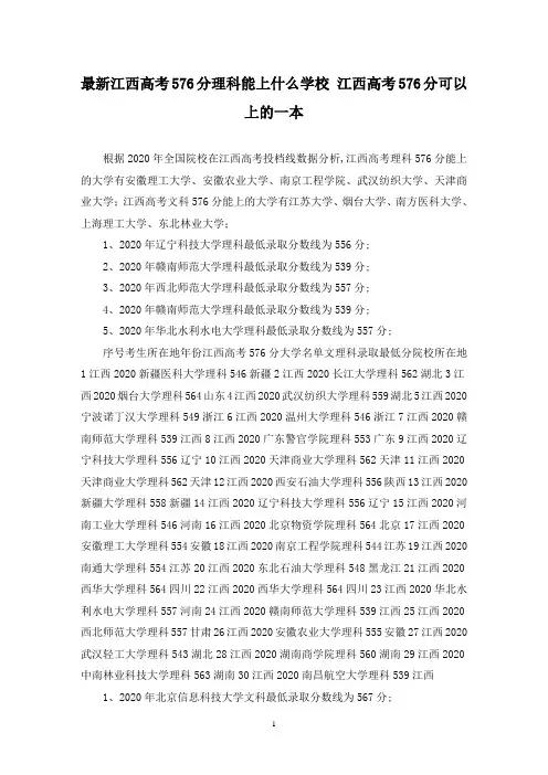 最新江西高考576分理科能上什么学校 江西高考576分可以上的一本