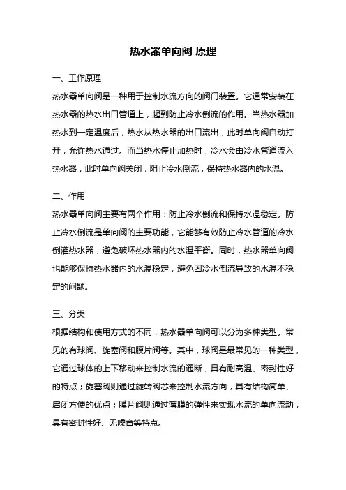 热水器单向阀 原理