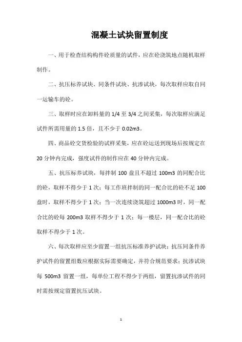 混凝土试块留置制度