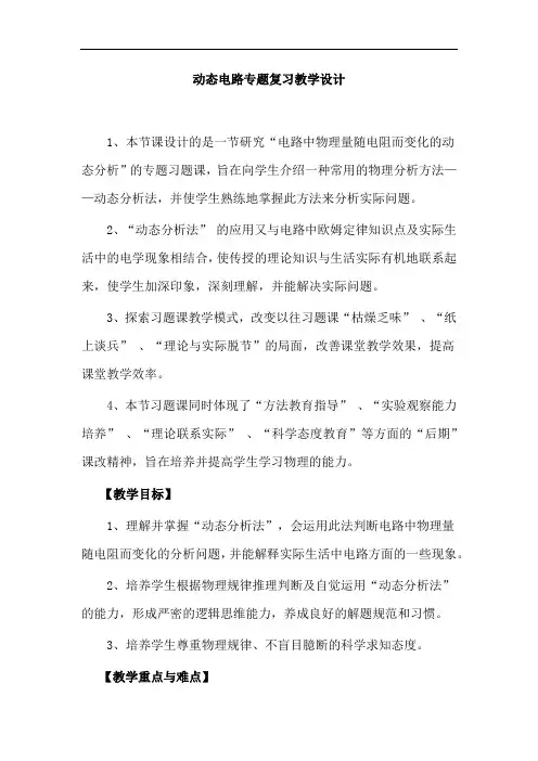 初中物理_动态电路专题复习教学设计学情分析教材分析课后反思