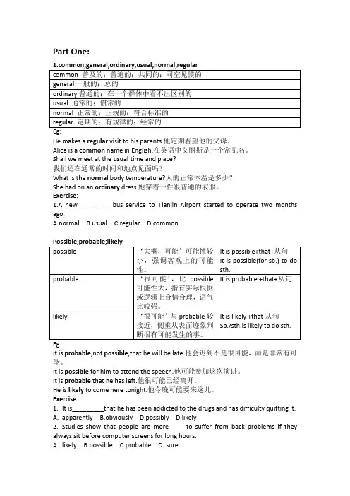 高中易混淆单词及词组
