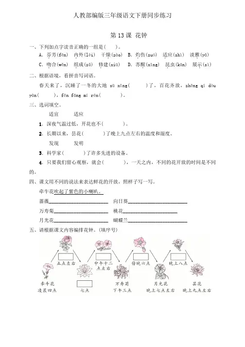 三年级下册语文同步一课一练-13.《花钟》人教部编版 (含答案)