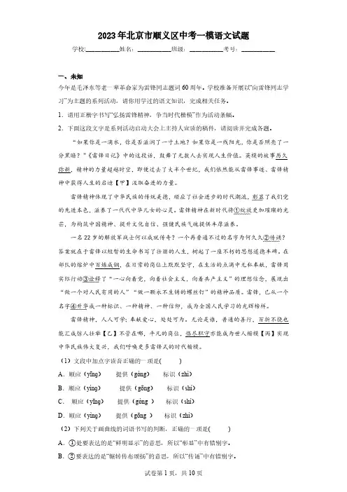 2023年北京市顺义区中考一模语文试题(含答案)