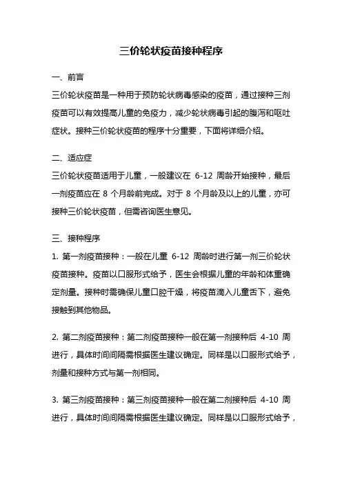 三价轮状疫苗接种程序