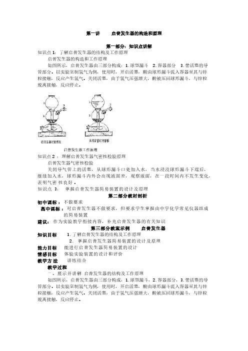 启普发生器的构造及道理及装置气密性检查