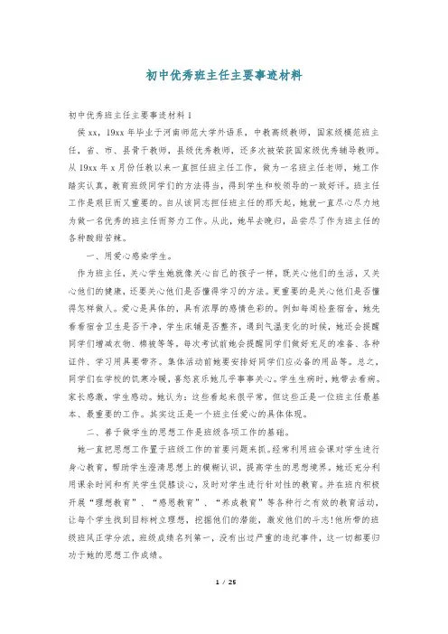 初中优秀班主任主要事迹材料