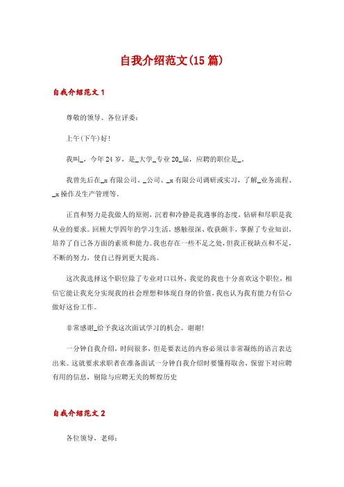 自我介绍范文(15篇)_2