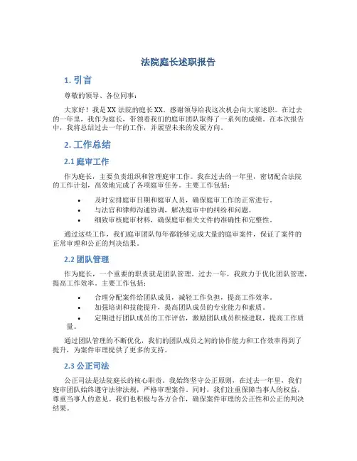 法院庭长述职报告