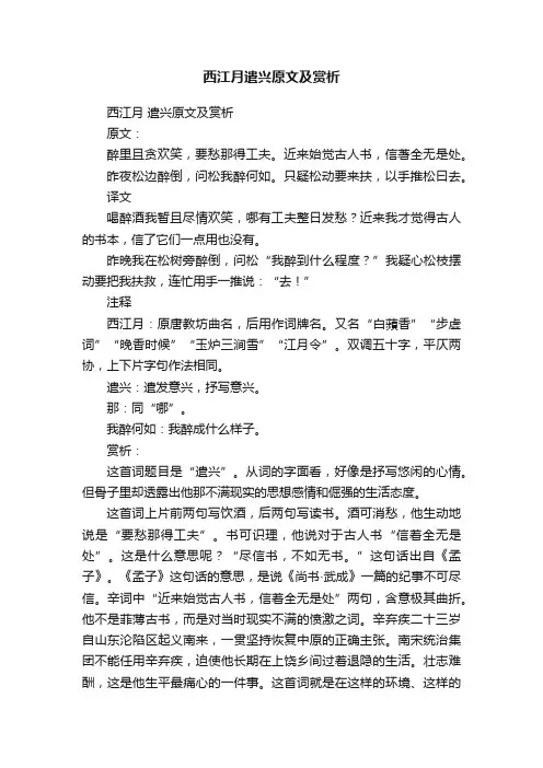 西江月遣兴原文及赏析