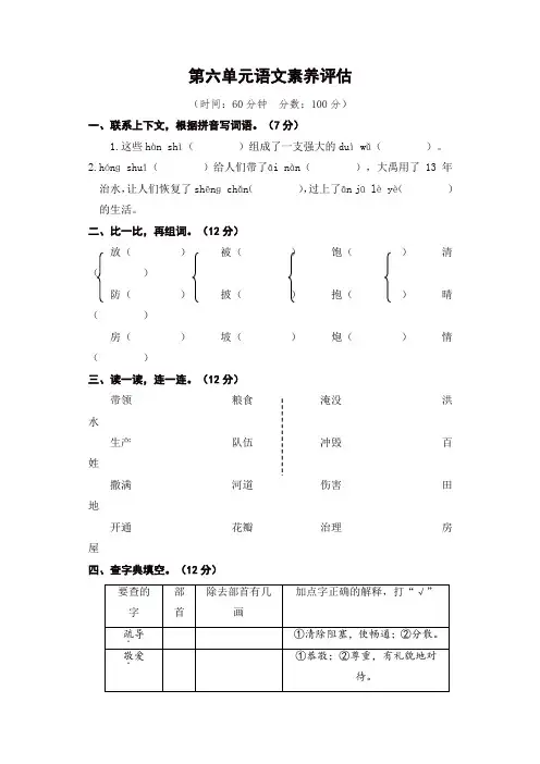 【推荐】二年级上册语文试题-第六单元语文素养评估   人教(部编版)(含答案)