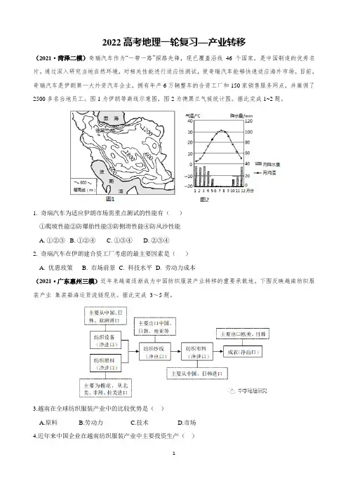 2022届高考地理一轮复习—产业转移含答案