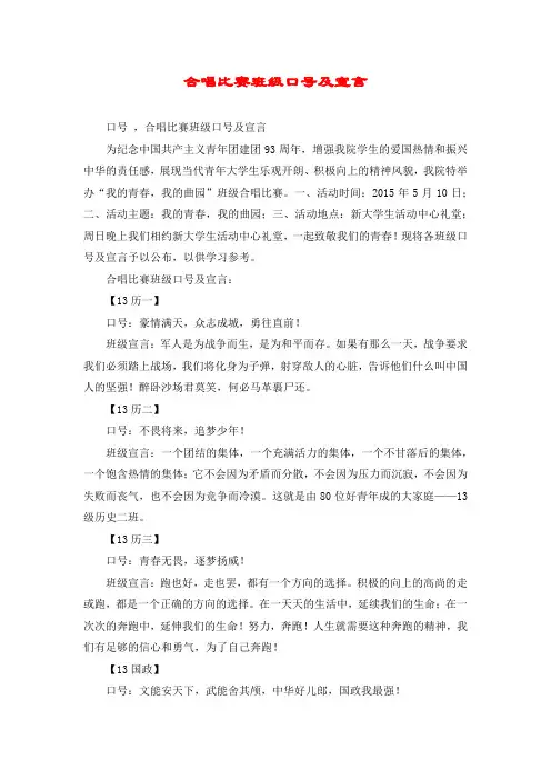 合唱比赛班级口号及宣言