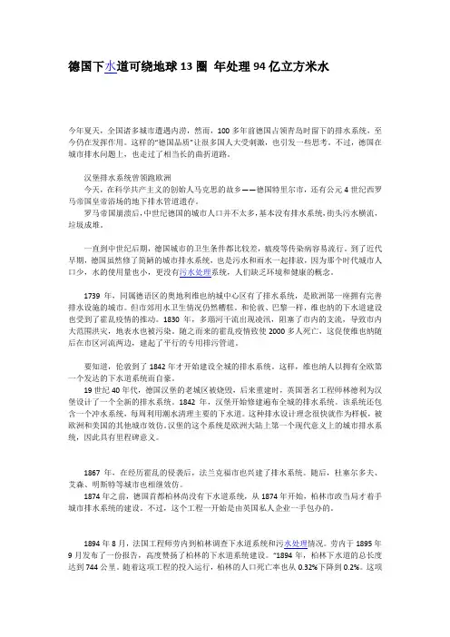 德国下水道可绕地球13圈 年处理94亿立方米水