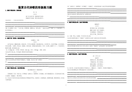 诗歌鉴赏——形象练习题