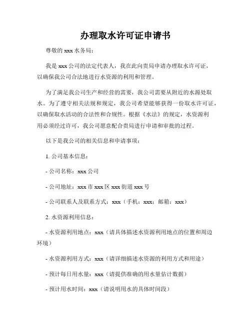 办理取水许可证申请书