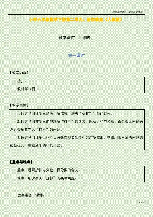小学六年级数学下册第二单元：折扣教案(人教版)