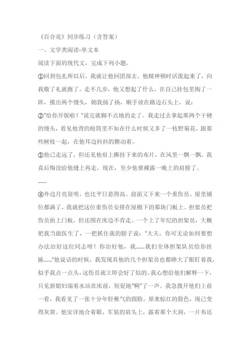 《百合花》同步练习(含答案)