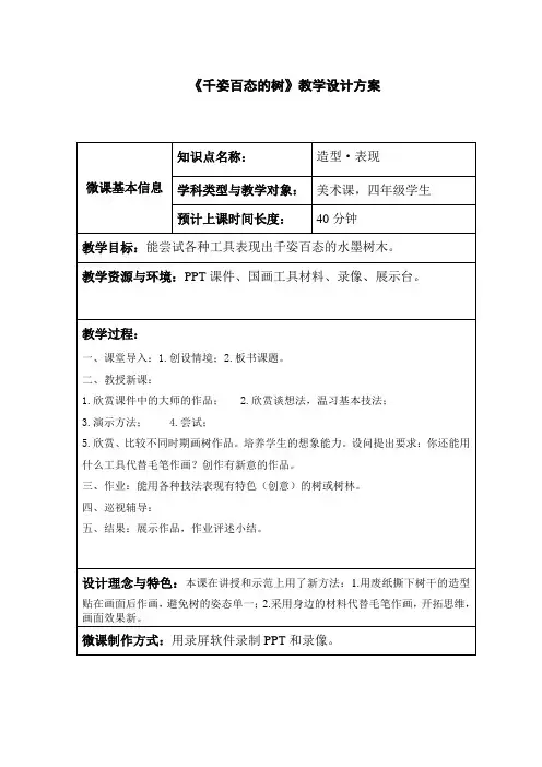 岭南版《美术》四年级上册《千姿百态的树》教学设计方案