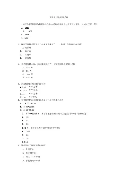 新生入馆教育考试试题