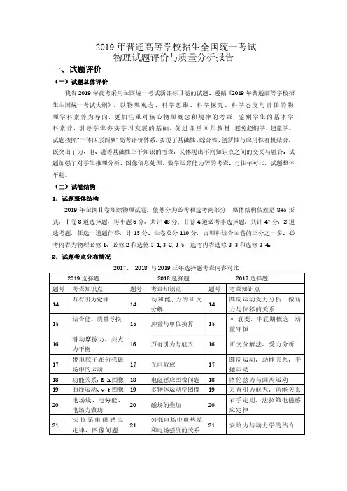 2019年高考(全国卷)物理试题评价与质量分析报告