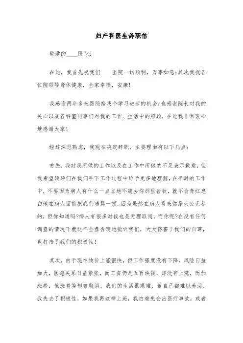 妇产科医生辞职信(五篇)