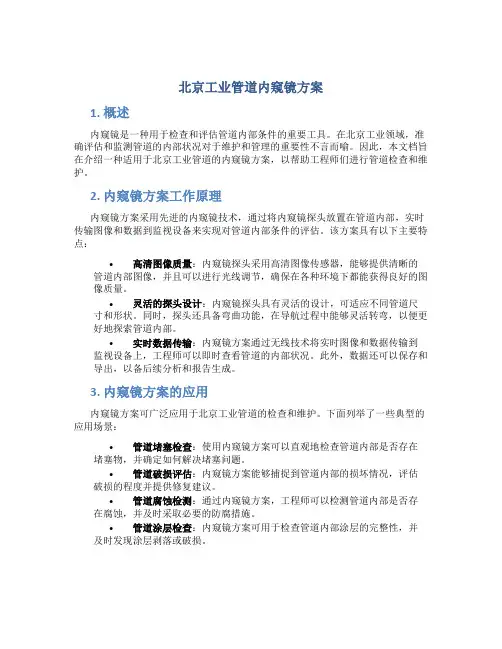 北京工业管道内窥镜方案