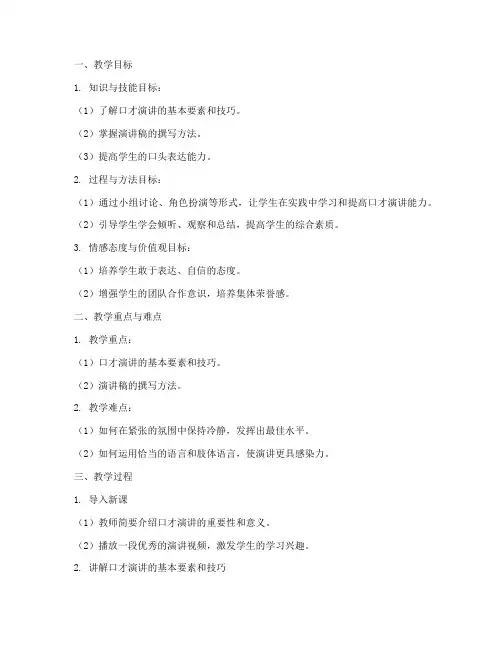 初中口才演讲教案模板范文