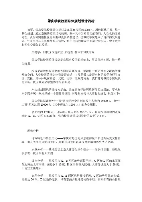 肇庆学院校园总体规划设计浅析