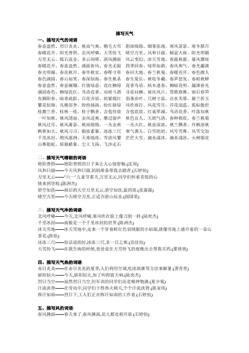 描写天气的词语