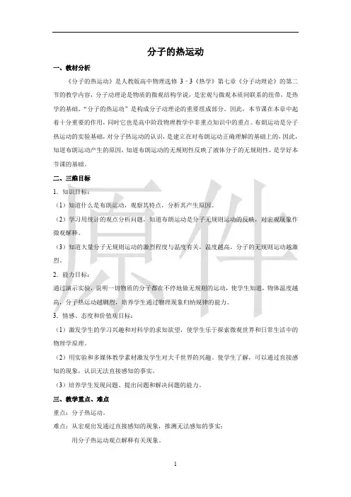 分子的热运动  课件  说课稿