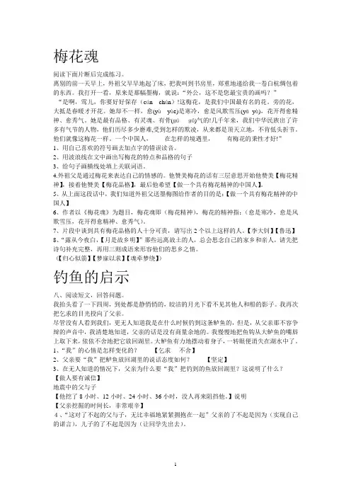 人教版五、六年级课内阅读及答案