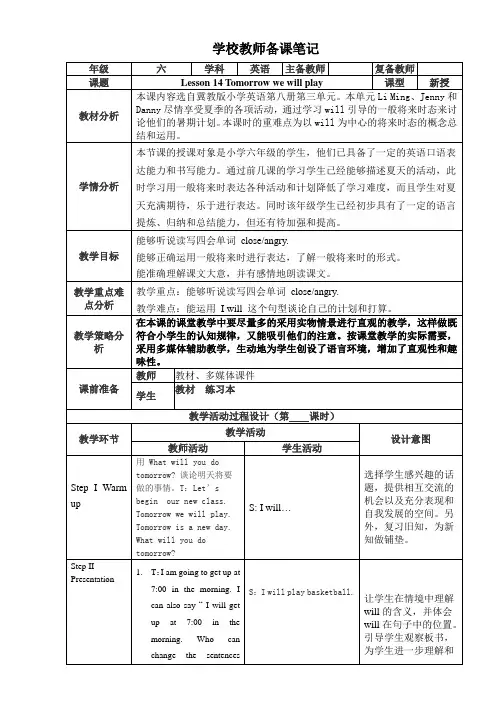 六年级下册英语教案(冀教版)Lesson14