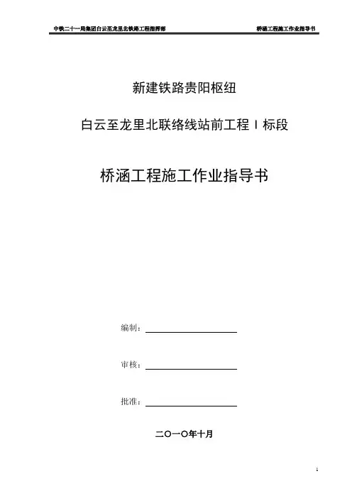 桥涵作业指导书汇编